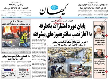 روزنامه