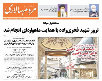 روزنامه