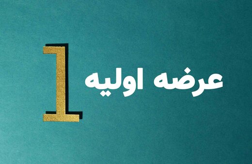یک عرضه اولیه در راه بازار/ به هر کد سهامداری چند سهم می‌رسد 
