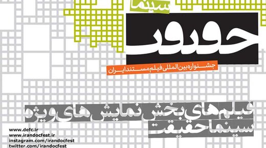 سینماحقیقت به تلویزیون می‌آید