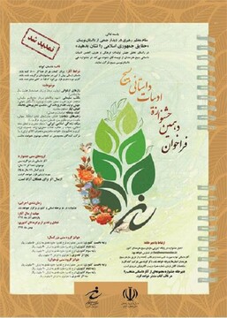 تمدید فراخوان دهمین جشنواره ادبیات داستانی بسیج چهارمحال و بختیاری