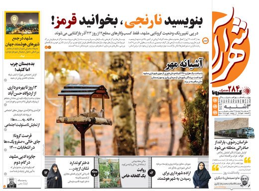 روزنامه