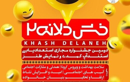 مهلت ارسال آثار به جشنواره خشدلانه۲ تمدید شد