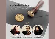 برگزیدگان مسابقه «برسد به دست خودم» در شب یلدا اعلام خواهند شد