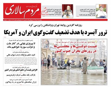 روزنامه