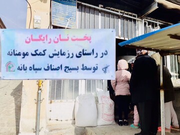 ۲۰ هزار نان رایگان در شهرستان بانه توزیع شد