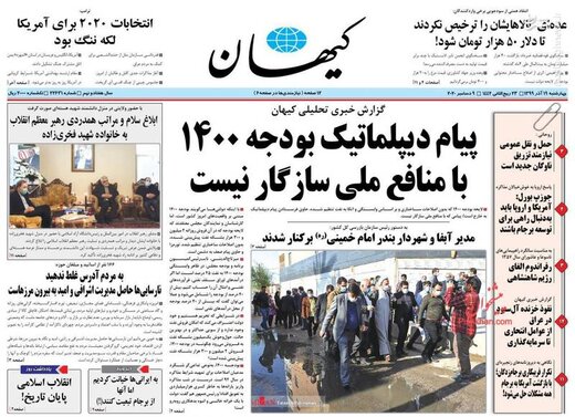 کیهان: تورم برجامی را می‌خواهید در انتخابات 1400 فاکتور کنید؟!