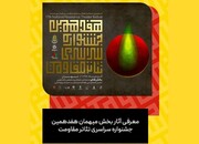 از «خون‌رقصه» تا «برگشتن»؛ مهمانانِ هفدهمین جشنواره تئاتر مقاومت