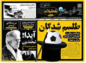 طلسم‌ شدگان/ خبرتعطیلات امروز جمعه منتشر شد
