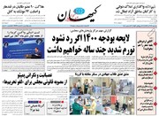 حمله تند روزنامه کیهان به اردوغان: هوش و درک سیاسی نداری /به دنبال خودشیرینی بودی