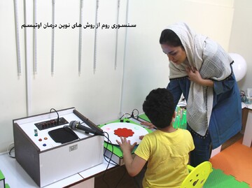 روش های نوین در تشخیص و درمان اوتیسم