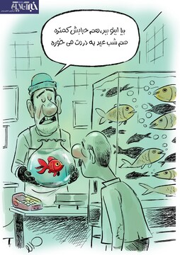 ببینید: ماهی بدون حباب رسید! 