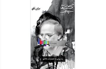 «کُشته‌های بی‌طرف» عبدالجبار کاکایی منتشر خواهد شد