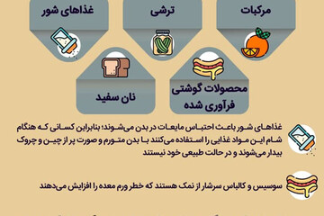 ببینید | خطرناک‌ترین غذاها برای شام که بسیار محبوب هستند