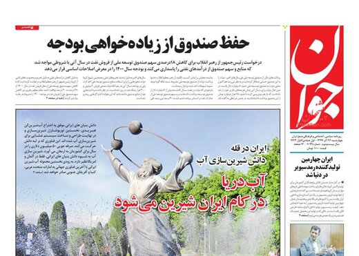 روزنامه