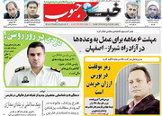 صفحه اول روزنامه های5شنبه 27آذر99