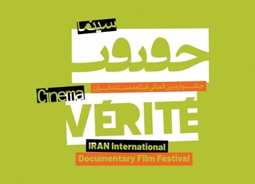 پوشش گسترده چهاردهمین جشنواره «سینماحقیقت» در تلویزیون