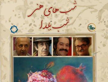 آهنگساز، بازیگر و کارگردان سرشناس به تلویزیون می‌آیند