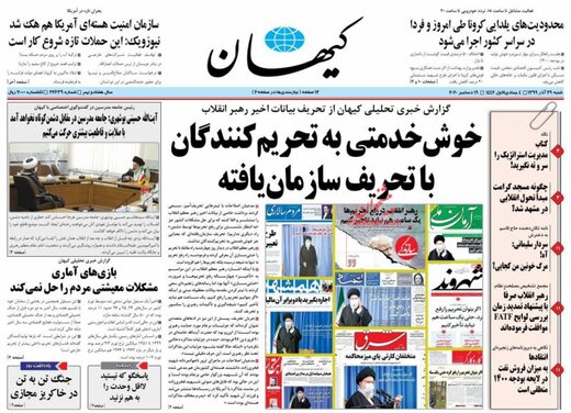 کیهان: آقای روحانی مگر نمی‌گفتید معیار واقعی جیب مردم است؟!