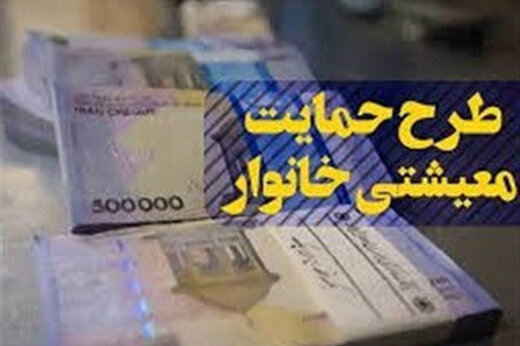 ببینید | مشکلات پشت‌پرده طرح معیشتی کرونایی ۱۰۰ هزار تومانی 