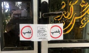 پلمپ دو واحد گردشگری در قزوین