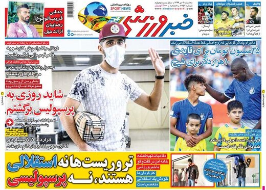 روزنامه
