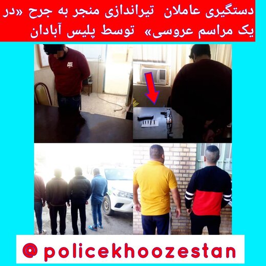 عوامل نزاع طایفه ای در یک عروسی در اروندکنار دستگیر شدند