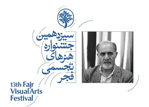 ستارگان ایرانی جهانِ ‏هنر در جشنواره تجسمی فجر، دیده خواهند شد