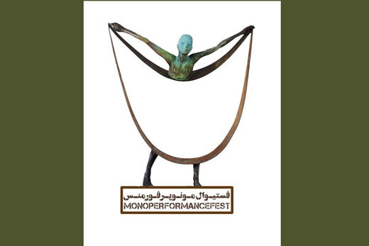 نشان فستیوال مونوپرفورمنس رونمایی شد