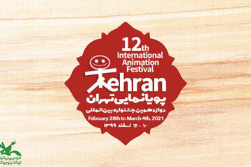جشنواره پویانمایی تهران به تعویق افتاد
