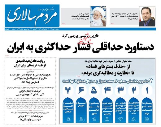 روزنامه