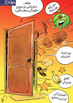 ببینید: کرونا کتک‌کاری خانوادگی را هم زیاد کرد! 