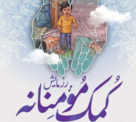 توزیع ۳۵۰ بسته معیشتی بین خانواده‌های زندانیان در همدان