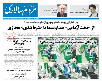 روزنامه