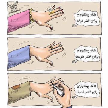 ببینید گرونی با حلقه‌ ازدواج مردم چه کرد؟! 