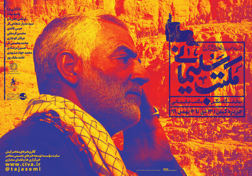 ۱۰ مجموعه عکس از شهید حاج‌قاسم سلیمانی، روی دیوار رفت 