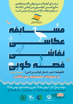 جشنواره فرهنگی هنری همسایه من تالاب