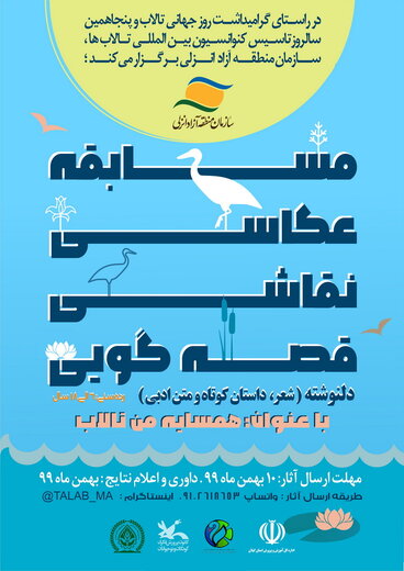 جشنواره فرهنگی هنری همسایه من تالاب