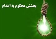 بخشش قاتل خرمشهری پس از ۸ سال انتظار برای اجرای حکم قصاص