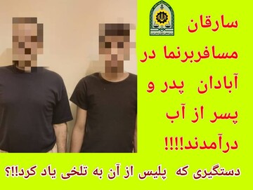 سارقان مسافربر نما در آبادان پدر و پسر بودند