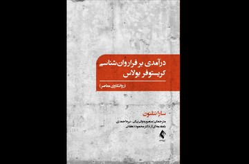 نظریه‌های روانکاو سرشناس به بازار آمد