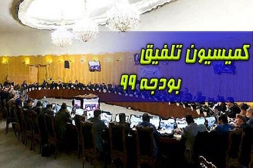 تصمیم مهم کمیسیون تلفیق:تعیین تکلیف عوارض خروج از کشور/پیامک گران می‌شود