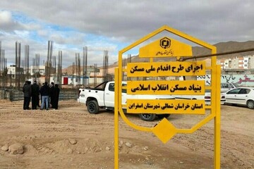آغاز مرحله سوم ثبت نام طرح اقدام ملی مسکن خراسان شمالی از فردا