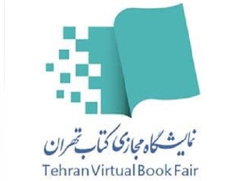 از تبریز تا میرجاوه، با نمایشگاه مجازی کتاب تهران