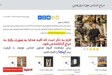 هدایای مهمانان برنامه دورهمی بالاخره به حراج گذاشته شد؛هدایا را ببینید