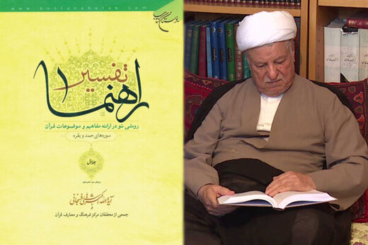 تفسیر راهنمای آیت الله هاشمی؛ از زندان ساواک تا مجمع تشخیص مصلحت نظام