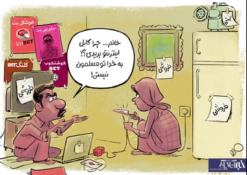 به خدا تو مسلمون نیستی زن! 