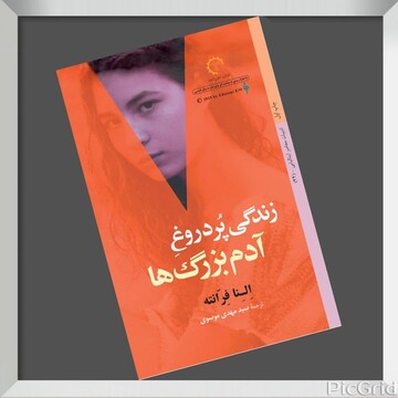 آخرین رمان نویسنده ناشناس ایتالیایی منتشر شد
