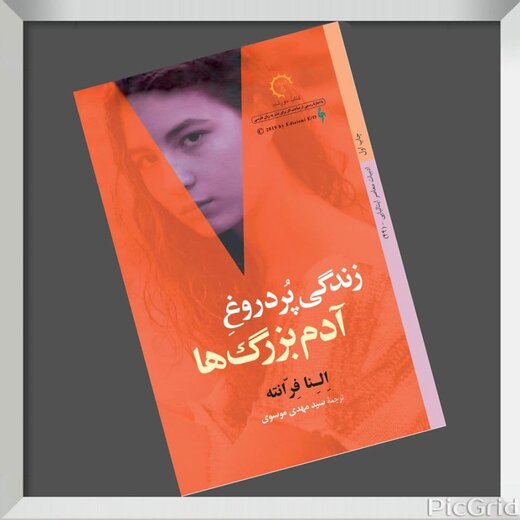 آخرین رمان نویسنده ناشناس ایتالیایی منتشر شد