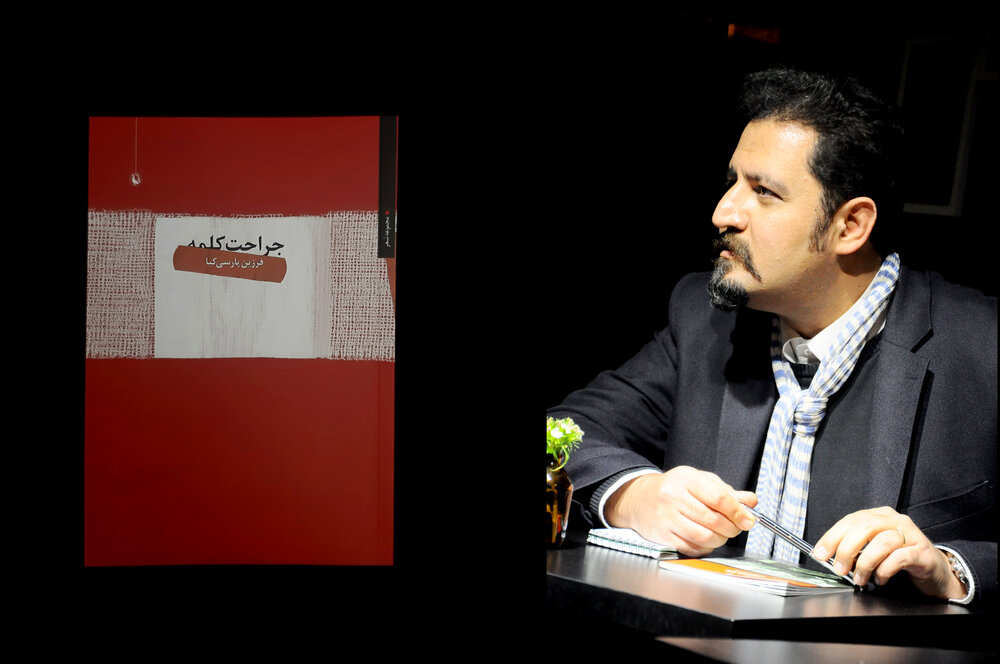 «جراحت کلمه» منتشر شد - خبرآنلاین